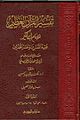 تفسير القرآن العظيم المعروف بتفسير ابن كثير.