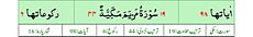 Qurʼon nusxalaridan biridagi Maryam surasi sarlavhasi. Yuqorida oʻngdan: 1. Oyati 98, 2. Markazda qizil rangda sura tartib raqami 19, qora rangda - Maryam surasi va Makkiy, qizil rangda nozil boʻlgan tartibi - 44, 3. Rukuʼsi soni - 6; Pastda oʻngdan: 1. Sura:Makkiy, 2. Tilovat tartibi:19, 3. Nozil boʻlish tartibi:44, 4. Rukuʼsi:6, 5. Oyati:98, 6. Porasi (Juzi):16 deb koʻrsatilgan.