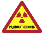 USSR radiation hazard