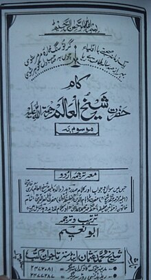 Kalam Sheikh Ul Alam R rahmatullah alaih