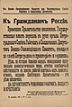 Image 34Petrograd Milrevcom proclamation about the deposing of the Russian Provisional Government (from October Revolution)