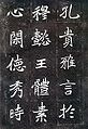 六朝楷書『元懐墓誌』（部分）