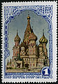 Почта СССР, 1947 г. 800 лет Москвы.