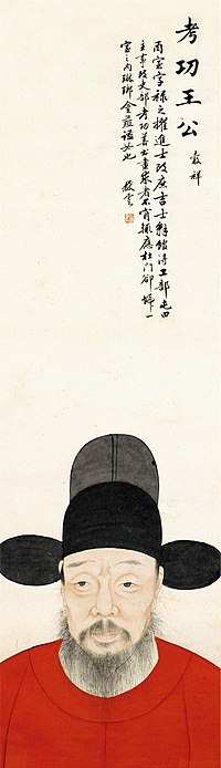 清·李岳雲《王穀祥像軸》