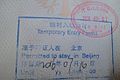 China: Entry stamp for visa free transit (Beijing Airport)