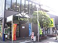 いなげや・武蔵野西久保店