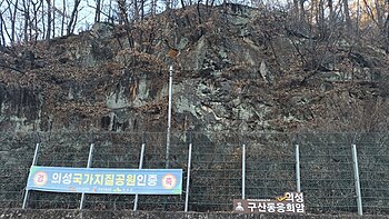 의성군 사곡면 공정리의 구산동 응회암