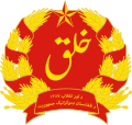 Emblème de la république démocratique d'Afghanistan (1978-1980).