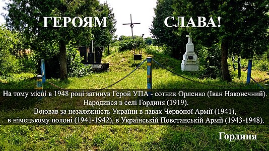 Символічна могила та пам'ятник о. Юрію Гошці та сотнику УПА Івану Наконечному — «Орленку»