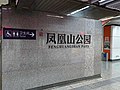 Thumbnail for Fenghuangshan Park station