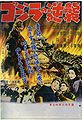 Godzilla dan Anguirus dalam filem 1955 Godzilla Raids Again.