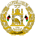 Emblème de la république islamique d'Afghanistan (2004-2013).