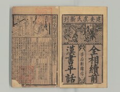 Qian Hanshu xuji (前漢書續集)