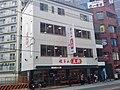 餃子の王将 四条大宮店