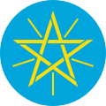 Emblem of Ethiopia (1996–2009, lighter shade of blue than the current one)