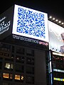 Plakatwand mit QR-Code