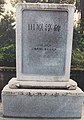 Tawara's grave (Jishō-Temple, Nakatsu)