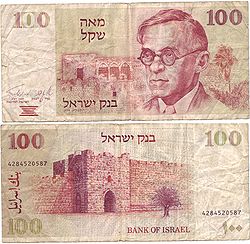 100 old Shekel bill.jpg