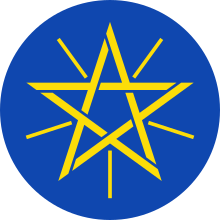 Emblem of Ethiopia.svg