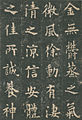 楷書『九成宮醴泉銘』（部分）欧陽詢書