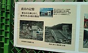 工事中の島越駅・石碑前パネル 工事中の仮柵に掲げられたパネルの一部。（2013年2月）