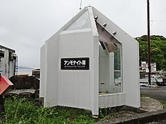 牧島のアンモナイト館