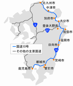 国道10号