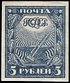 RSFSR stamp, 1921, 5 r.