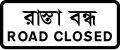 Road closed