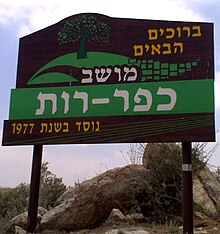 Kfar Ruth entrance.jpg