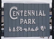 Ojibwe-Syllabics-Centennial-park.JPG