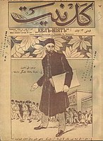 "Mərhum milli şairimiz Ə.Sabirin vəfatının illiyi münasibətilə" (№ 3, 8 iyun 1912-ci il). Rəssam: naməlum