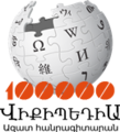 Armenian Wikipedia's 100,000 articles logo (2 December 2013)