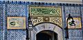 The testimony of faith (top) and tughras (right and left) inscribed on the entrance to a building at Topkapi Palace, Istanbul