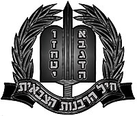 The Military Rabbinate Corps Emblem[1]