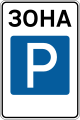 Parking zone