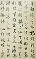 草書『書譜』（部分）孫過庭書