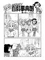 Wikipe-tan manga (1/4)