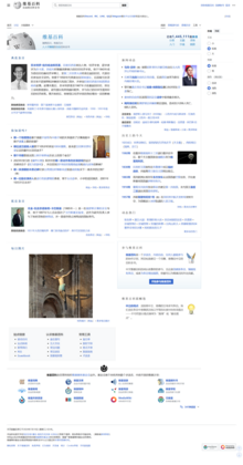 Wikipedia Chinese Homepage Screenshot.png