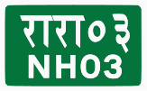 National Highway 03 shield}}