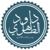 ربط=داود ظاہری