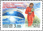 Почтовая марка России, 2003 год