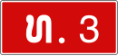 Nationalstraße 3 (Laos)