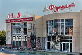 A consumer electronics and appliance store, heavily damaged as a consequence of the Russo-Ukrainian War.