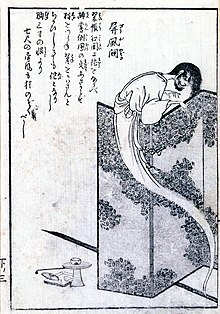 SekienByobu-nozoki.jpg