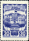 30 kopeck postage stamp of the Soviet Union, 1945: 220 years of the Academy of Sciences of the Soviet Union