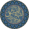 Ibn Babawayh=تابعین