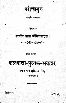 Parikshaguru second imprint.jpg