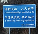 A sign discouraging climbing near an unrestored section in Huaibei