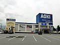 コート・ダジュール 田富リバーシティ店（山梨県中巨摩郡昭和町）／AOKIの店舗と一体化している例